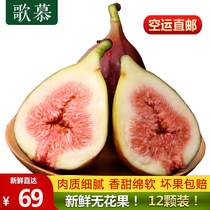 Song Mu Xin picks found fresh fruit figs maternal fruit selection 12 pieces of air direct mail