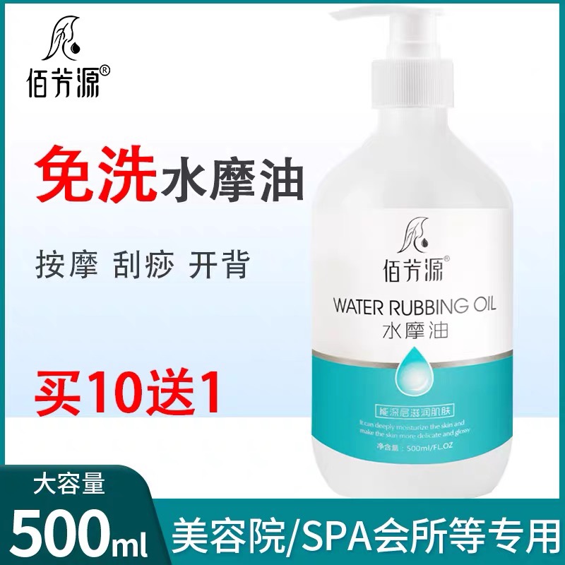Baifangyuan water massage oil beauty salon massage essential oil lubricating oil SPA health club open back scraping oil lubrication