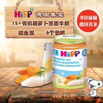 Germany Hipp organic tomato carrot noodles deep sea cod mud 250g 1 year old fish paste