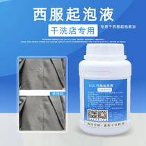 Dry cleaners special suits foam treatment suits bubble repair treatment laundry detergent supplies