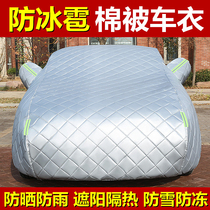 2022 Honda Bingzhi Car Cover Universal Winter Thick Anti-freezing Sun Rain Car Jacket