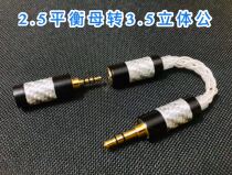 Headphone balance adapter cable 2 5 balance female Turn 4 balance male 4 4 4 female Turn 3 5 male 4 4 female Turn 2 5 male