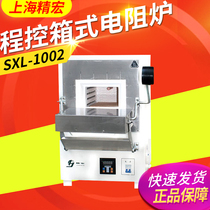 Shanghai Seihong SXL-1002 1002T 1008T 1016 1008T SXL-1208 program-controlled box electric furnace Maver furnace