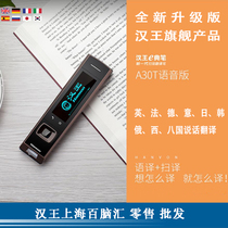Hanwang E Dian pen A30T upgraded version of the voice version of simultaneous translation Chinese and English electronic dictionary learning scanning translation machine