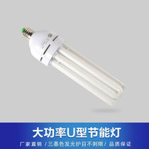 Medium 4U65WU type energy-saving lamp three-color 85WE27E40 lamp holder high-power bright factory warehouse supermarket lamp