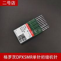 Computer single-needle quilting machine accessories quilting machine needle Grots needle DPX5MR curved needle imported machine needle