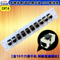 Multimedia weak box 10-Port super-six types of 10-million-Gigabit network cable organizer-free direct network optical fiber distribution frame