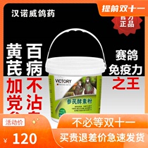 Hannover pigeon medicine pigeon medicine Shenqi enzyme powder competition pigeon bird supplies medicine live bacteria Chinese medicine powder