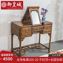 Mahogany furniture Chicken wing wood dressing table Bedroom clamshell makeup table Solid wood Chinese antique classical dressing table with mirror