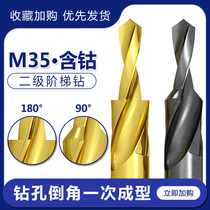 Bailey secondary step drill bit M35 cobalt-containing stainless steel countersunk screw drill twist drill step sunk drill