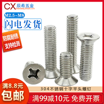 M4 * 6-M4*60 GB819 304 stainless steel cross countersunk head machine screw Cross flat head screw