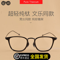 Yu Wenle same glasses frame mens pure titanium eyes frame Womens Big Face Full Frame flat light retro with myopia glasses