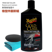 Megon car rubber reducing agent repair agent rubber edge whitish oxide plastic parts wax removal agent wax removal agent