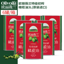 Oliva premium virgin olive oil 3L*6 cans cold pressing process imported Fengwei group purchase cooking oil