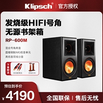 klipsch jazz rp-600m fever horn bookcase hifi speaker fever speaker passive speaker