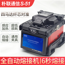 Simple link S51 fiber fusion machine optical cable leather wire melting fiber machine jumper 6 s fusion fiber core alignment melting machine fully automatic fiber fusion machine