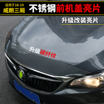 Suitable for 18-19 new Weillang sedan front cover bright strip modification special front cover sequin decoration