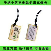 Community charging station recharge card sheet AC power management with single shot not sold