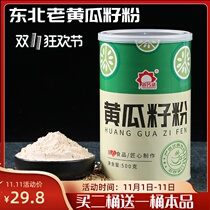 Xin calcium cucumber seed powder pure powder cooked powder northeast old dry cucumber seed powder bone setting without sucrose calcium supplement 500g g