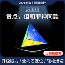 GAN Pyramid Cube Dengled Alien Magnetic Set Full Set of Professional Competition Specialized Beginners Puzzle Toys