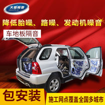 Power car sound insulation Car floor noise Road tire noise noise noise absorption Sound insulation seal reinforcement Sheet metal shock absorption