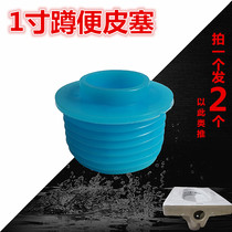 Squatting toilet inlet seal rubber plug squat pit 32 tube skin plug sealing ring intubation leather bowl squatting toilet skin block