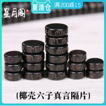 Six-character truth Coconut shell coconut base partition beads partition loose beads Hand string DIY Star Moon King Kong Bodhi accessories accessories