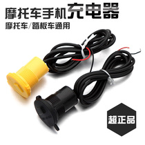 Motorcycle scooter mobile phone charger universal waterproof car charger USB fast charging mobile phone navigation stand