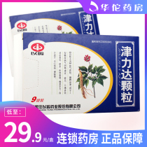 As low as 29 9 boxes) with Lingjin Lida Granules 9G * 9 bags for type II diabetes with deficiency of both Qi and Yin