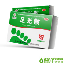 Jiuzhitang Zuguguang San 40 treatment of beriberi foot powder smelly sweat hand foot ringworm itching peeling fungal infection