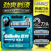 Gillette front speed 3 blade manual razor Wind speed three blade three-layer speed front blade manual head