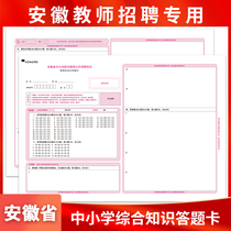 Anhui Teachers Recruitment Examination Teaching Education Comprehensive Knowledge Answer Card Mock Examination Special A3 Double sided rivaling exam paper Support to customize various types of answer cards