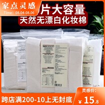 Japan muji MUJI makeup cotton wet dressing special non-added makeup remover cotton for face makeup remover pure cotton
