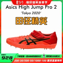 Asics Tokyo Color Track and Field Elite Asics High Jump Pro 2 R Professional High Jump Spikes