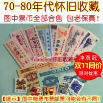 (Genuine) 70-80 s nostalgic old objects in the 70 s and 80 s old ticket collection