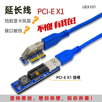SSU desktop PCI-E extension cord motherboard PCI-E adapter cord X1 to X1 interface extension cord PCI-E slot