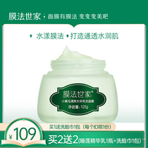 Membrane method family cucumber sleep mask water-free moisturizing night repair mask hyaluronic acid 125g men and women