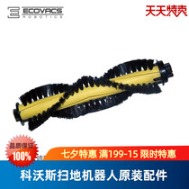 Covos sweeping robot Earth treasure magic diamond BFD-WWT Magic diamond BFD-WWR original accessories Main brush roller brush