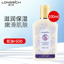 Ron Ricky 100ml Snake Oil sod Polypeptide Honey Full Body Moisturizing Moisturizing Moisturizing Body Lotion Moisturizing Body Lotion