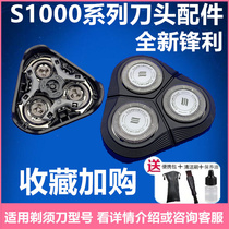Philips shaver head S1000 S1010 S1020 S1050 S1060 S1080 blade mesh accessories