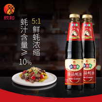 Oyster Sauce]Xinhe Wei Damei Zhenpin Oyster Sauce 510g*2 bottles