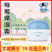 Dr. Ein Baby Face cream Xueju Moisturizing Cream Child Polish Face Baby Official Flagship Store Officer Netweed Ben Love Pro