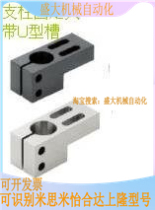 Strut fixed clip abutment single optical axis adjustable fixed clip L type fixed clip induction switch fixed block