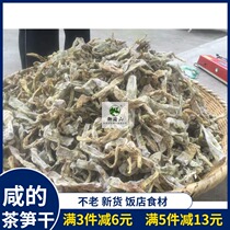 Yan bamboo shoots dry alpine green bamboo shoots farmhouse charcoal fire salty tea bamboo shoots dried goods Shanzhen Hotel ingredients Jixi green bamboo shoots Huangshan specialty