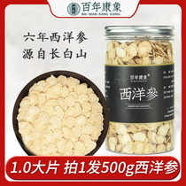 Buy one and get one Kang Xiang Xiang Xiang slices Changbai Mountain Citi ginseng lozenges 500g whole non-grade