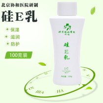 Peking Union Medical College Hospital developed elaborate Silicon E cream 100g moisturizing body milk Silicon e cream students