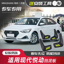 Specific to the situation where the Beijing Hyundai Yuet rear wheel fender original 20 18 2011 accessories modified dang ni pi