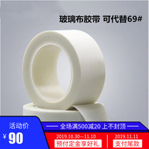 Glass cloth tape high temperature resistance 260 degrees single-sided tape insulation no trace high adhesive tape can replace 69#