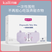 Kai Li Disposable bib children waterproof anti-dirty bib food bag disposable saliva towel portable 20 pieces