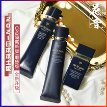 2021 New Japanese local version of CPB long tube barrier cream 40g short tube makeup cream moisturizing refreshing scrub